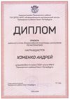 2018-2019 Хоменко Андрей 8л (РО-математика)